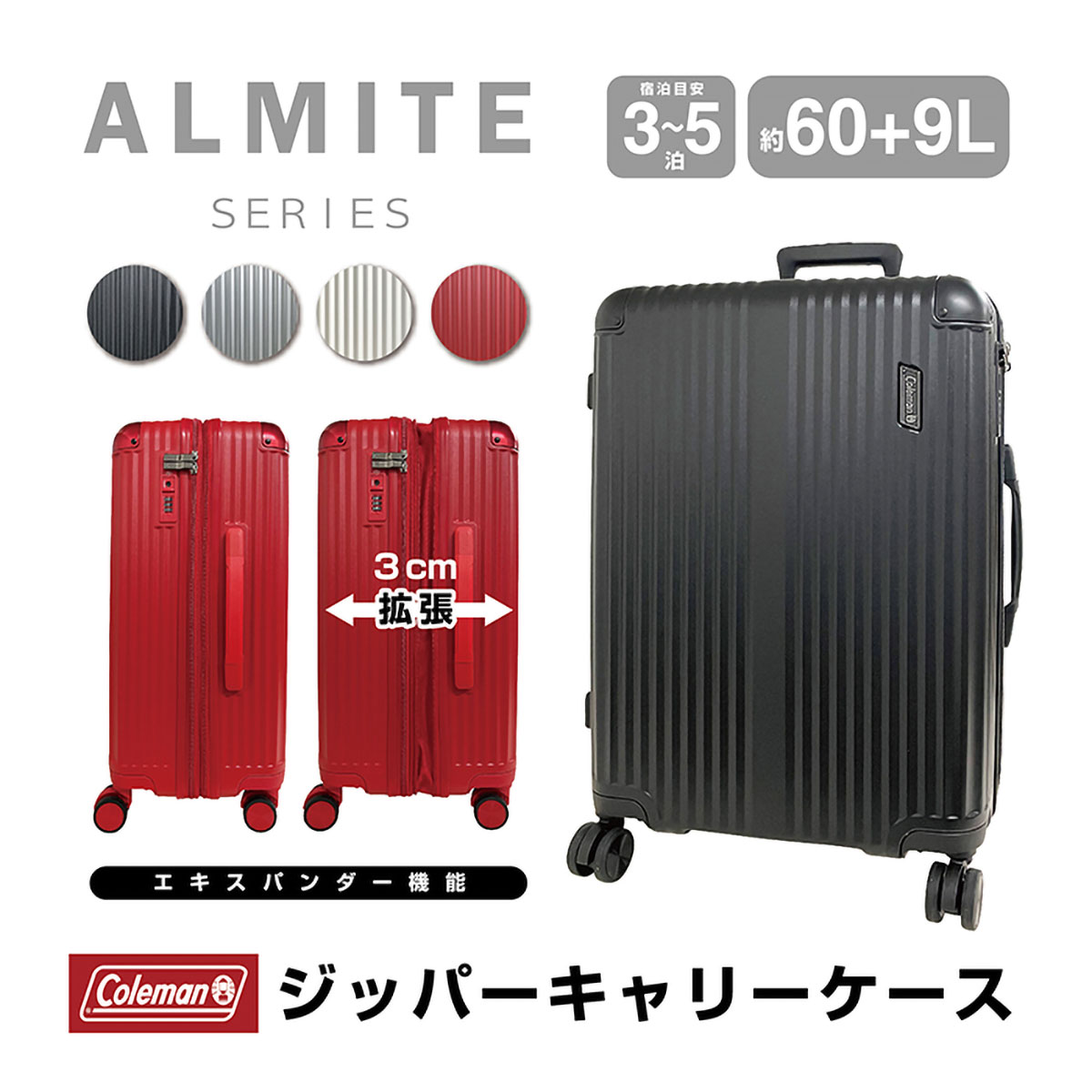 楽天市場】Coleman コールマン スーツケース Mサイズ 拡張 軽量 60L+9L