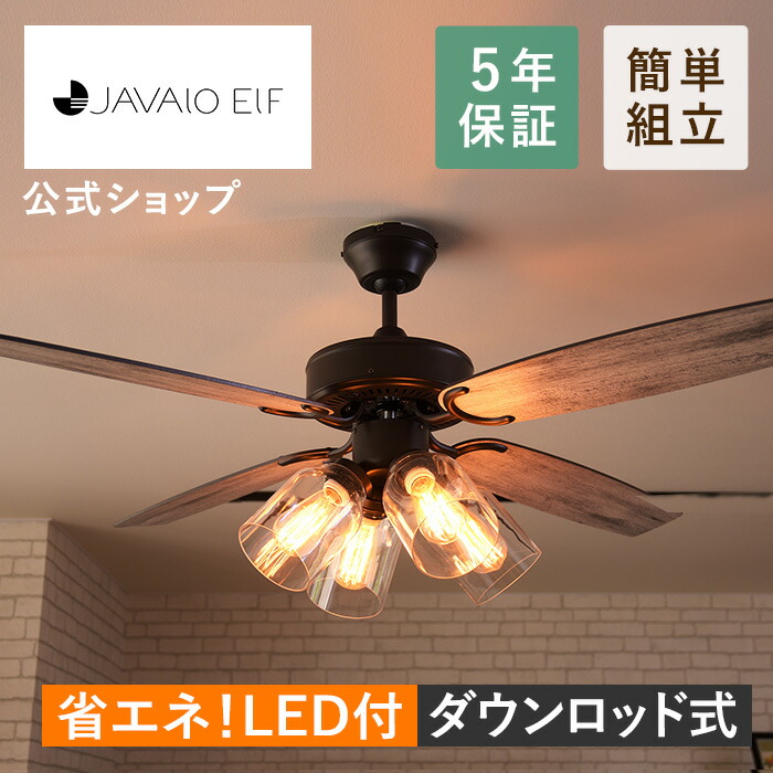 楽天市場】今だけ保証期間5年に延長!【公式】シーリングファンライト