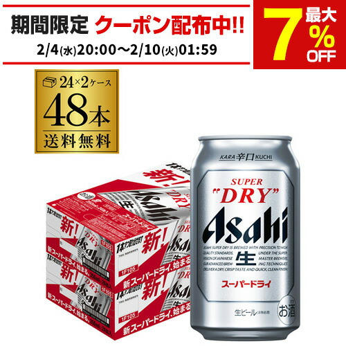 楽天市場】ビール アサヒ スーパードライ 350ml×48本2ケース販売(24本