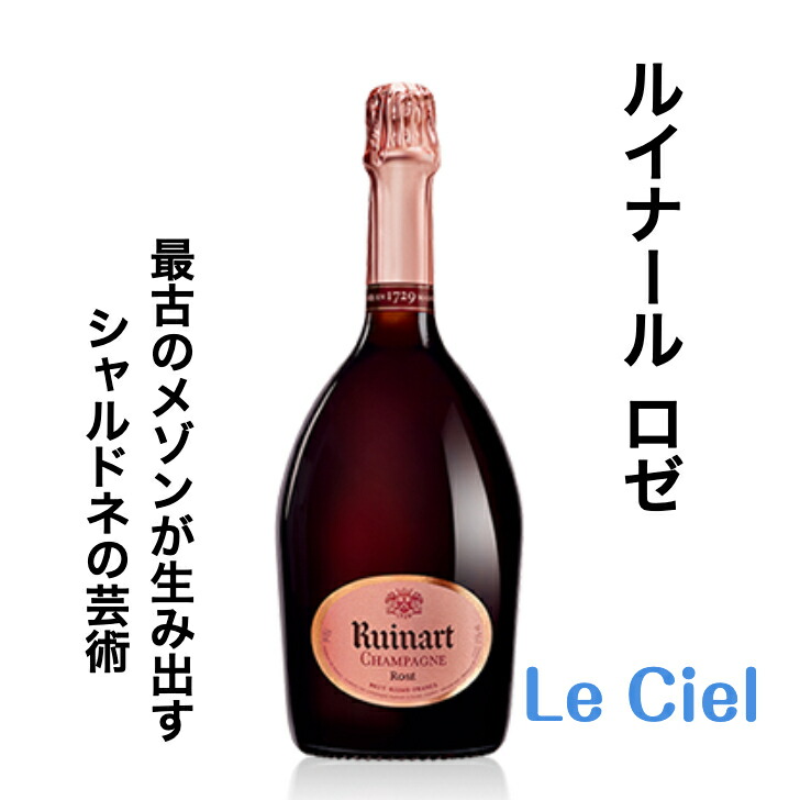 楽天市場】ルイナール ロゼ シャンパン フランス シャンパーニュ 12.5
