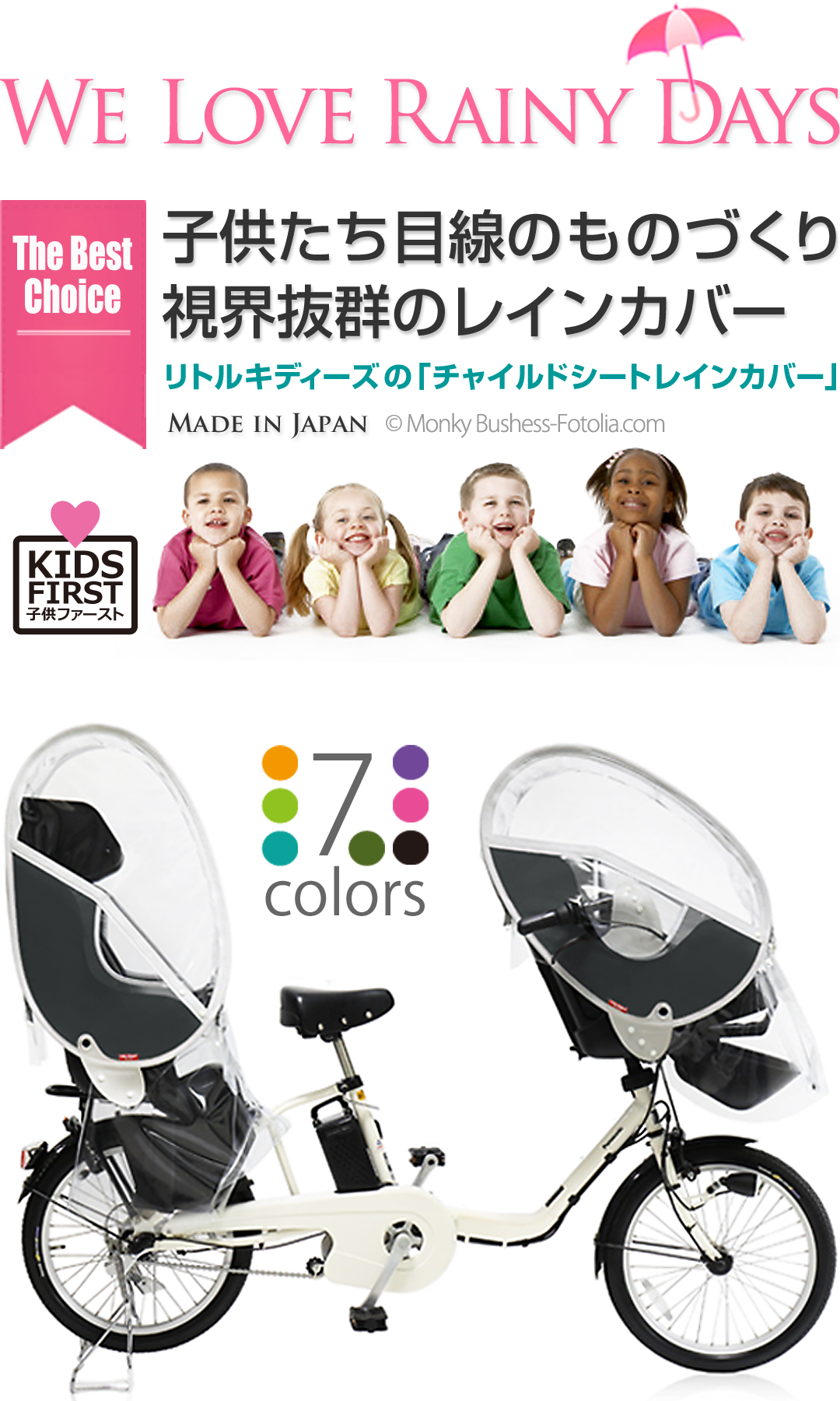 リトルキ様 12点 リトルキディーズ リアレインカバー（後ろ乗せ） ver