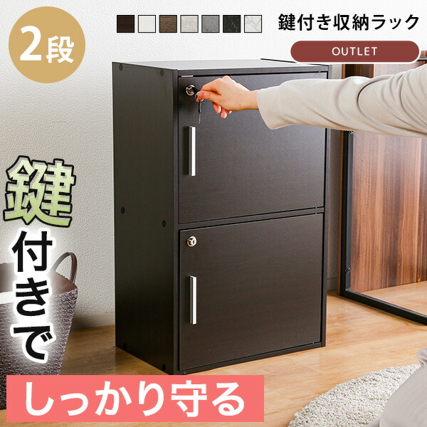 楽天市場】鍵扉付き収納BOX 2段 鍵付き収納 2段BOX 2段鍵付き 鍵