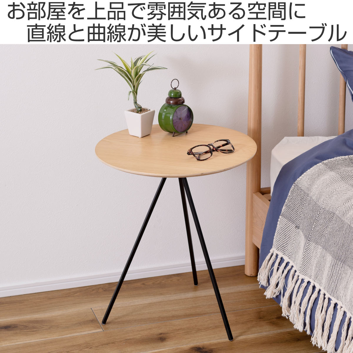 楽天市場】サイドテーブル 円型 高さ51.5cm アイアンレッグ 3本脚