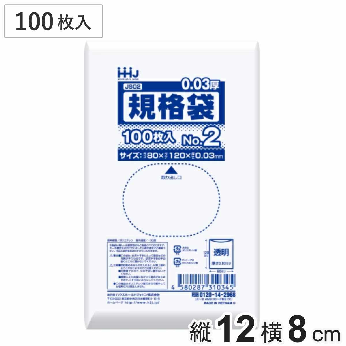 楽天市場】ゴミ袋 規格袋 2号 食品検査適合 厚さ0.03mm 100枚入り 透明