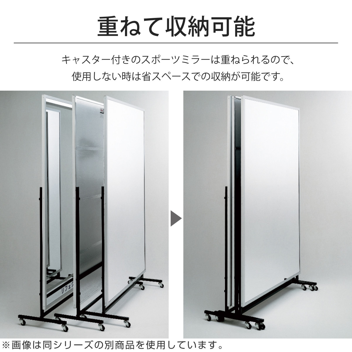 楽天市場】割れない鏡 リフェクスミラー キャスター付きスポーツミラー