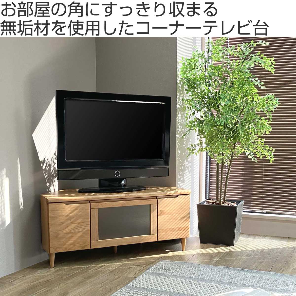 楽天市場】テレビ台 幅100.5cm コーナーボード ミドルロー フィン