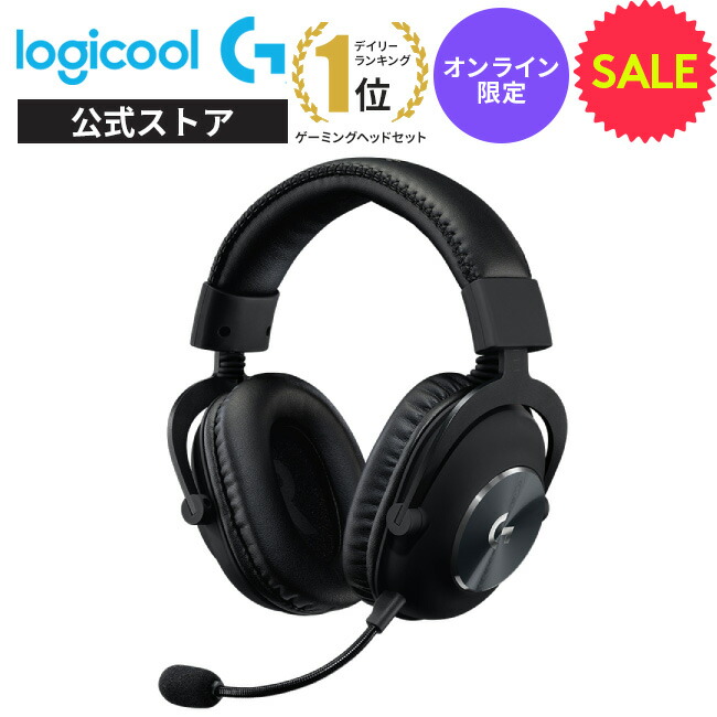 楽天市場】【SALE】 Logicool G PRO X ゲーミングヘッドセット 有線