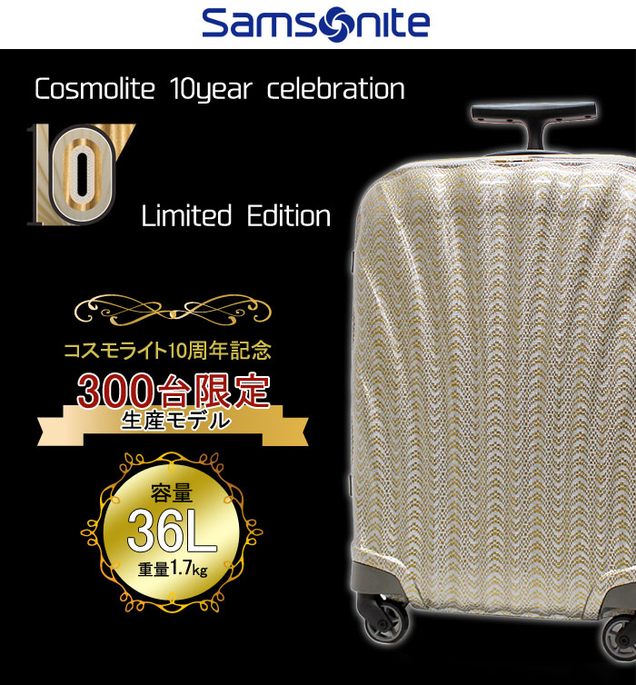 楽天市場】soldout サムソナイト コスモライト ゴールドシルバー 10