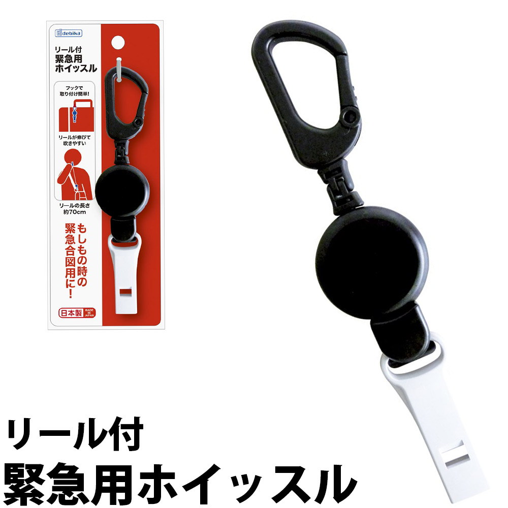 楽天市場】ホイッスル 防災 日本製 大容量 95dB 笛 ホワイト 伸びる