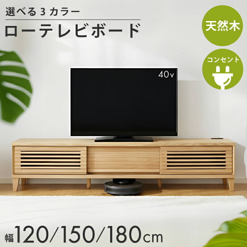 楽天市場】天然木 テレビボード 150の通販