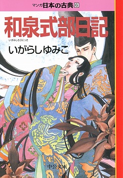 楽天市場】マンガ日本の古典 全32巻セット 文庫版 中央公論新社 送料