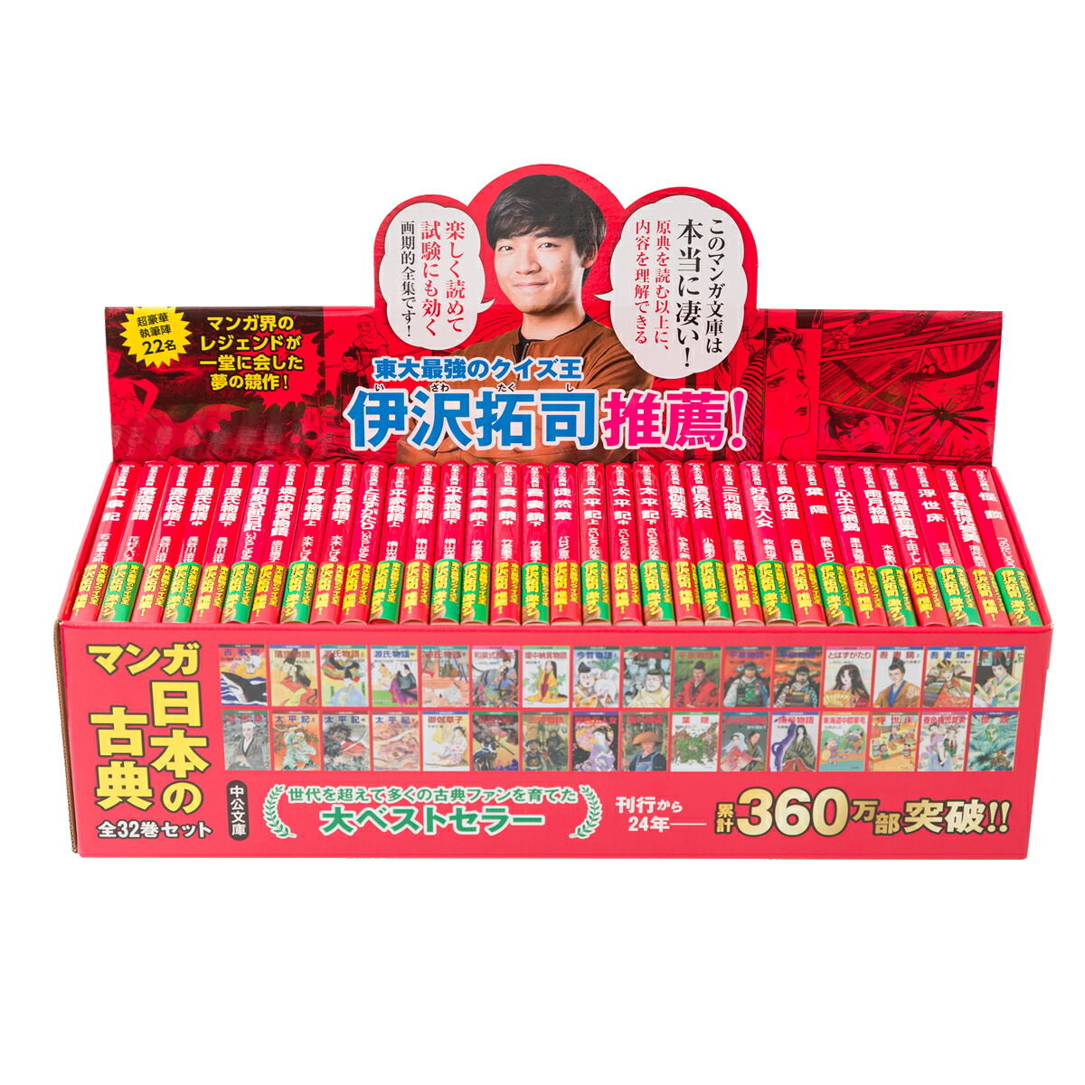 楽天市場】マンガ日本の古典 全32巻セット 文庫版 中央公論新社 送料