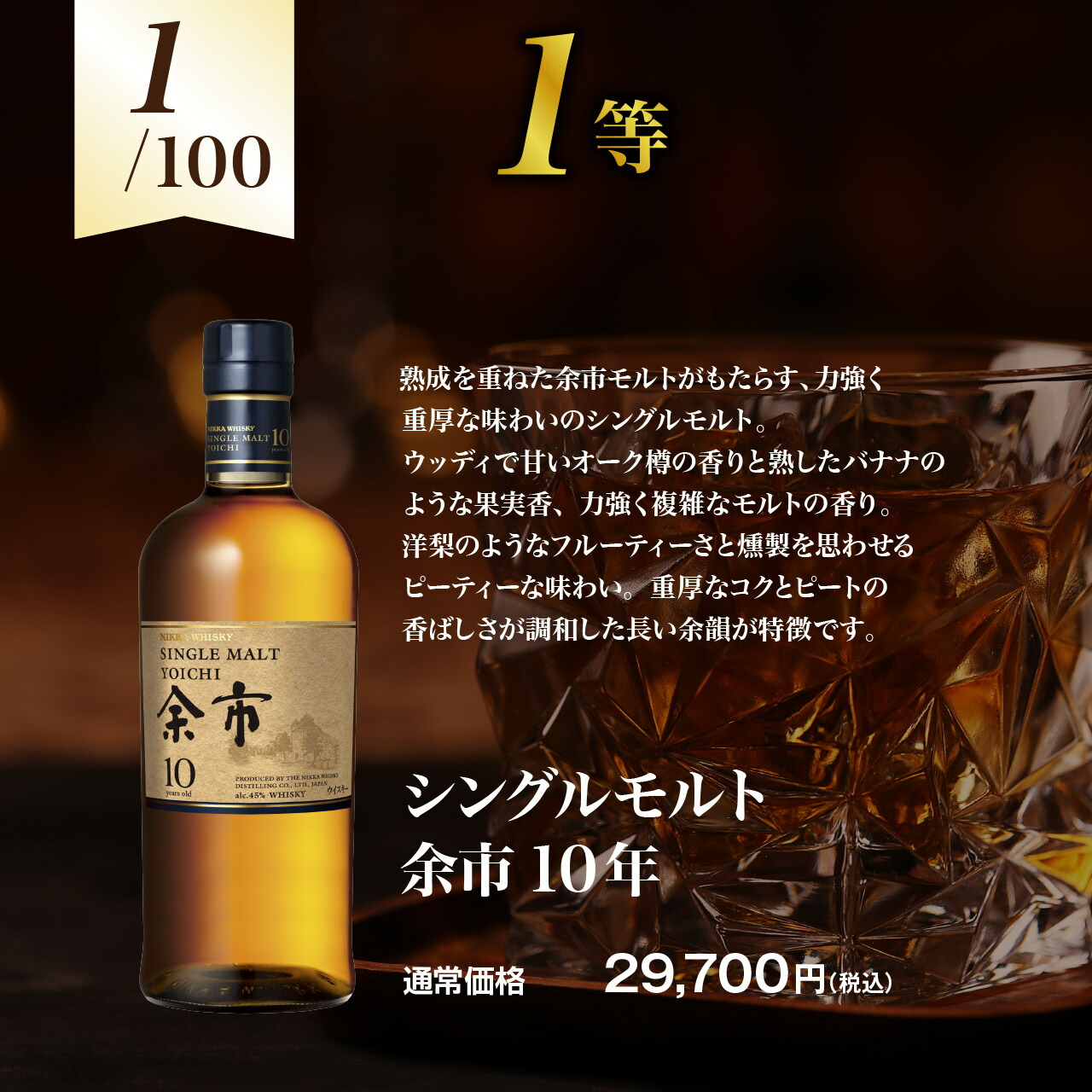 楽天市場】【第6弾】余市10年が当たる！？オリジナルウイスキーくじ