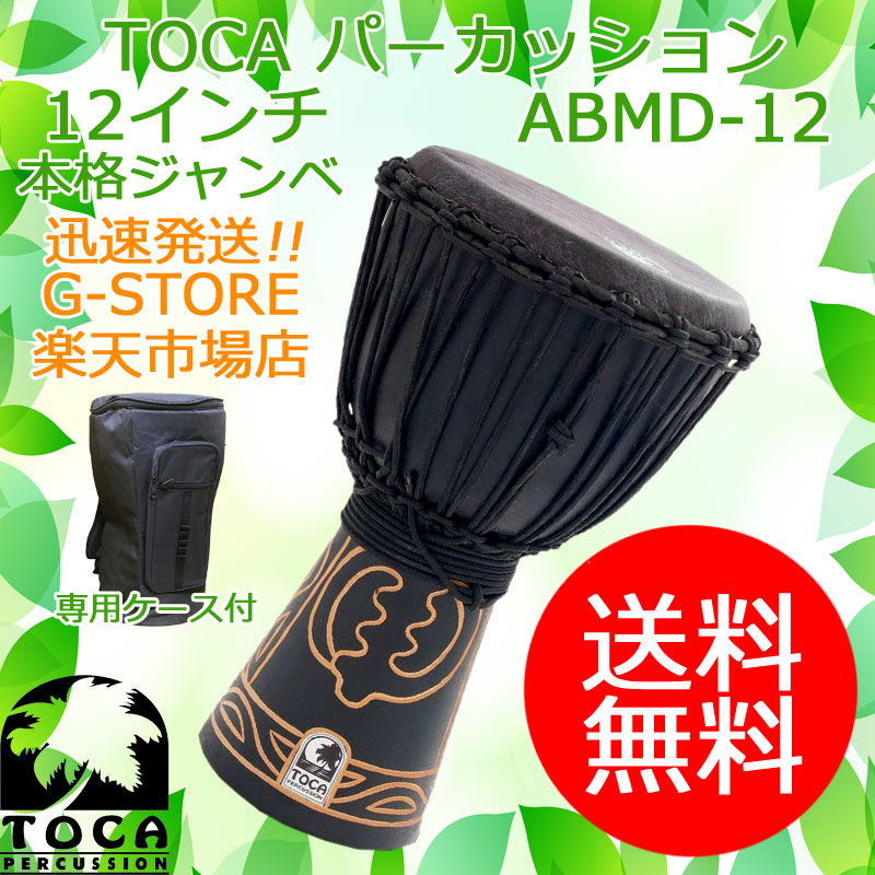 希少品 TOCA PERCUSSION ロープ ジャンベ ハンドパーカッション 希少
