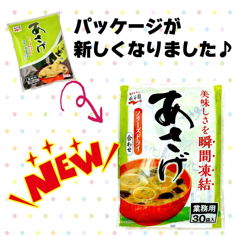 楽天市場】☆当店限定！クーポン祭開催中☆ 永谷園 業務用 あさげ 30食