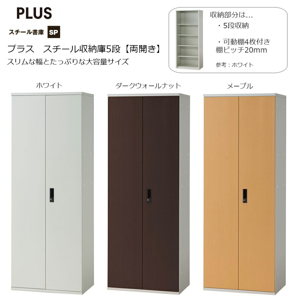 楽天市場】スチール書庫 SP 両開きタイプ 幅70cm 高さ185cm(スチール