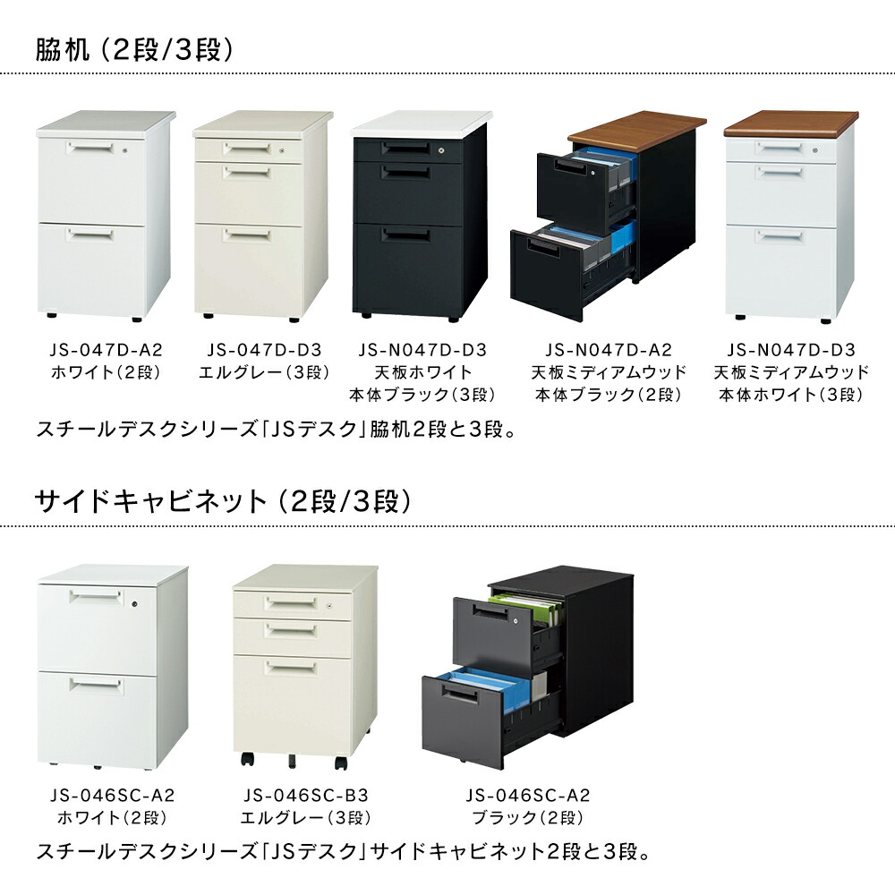 楽天市場】設置迄 JSシリーズ PLUS サイドキャビネット3段 W396×D577