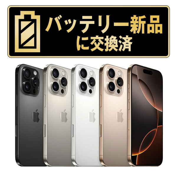 iPhone 16 Pro 256GB バッテリー93% SIMフリー iPhone 16 Pro 256GB