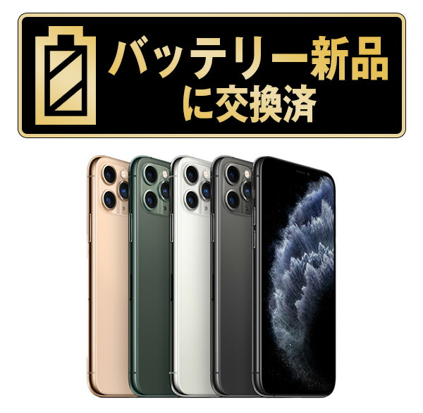 楽天市場】iphone11 pro max 64gbの通販