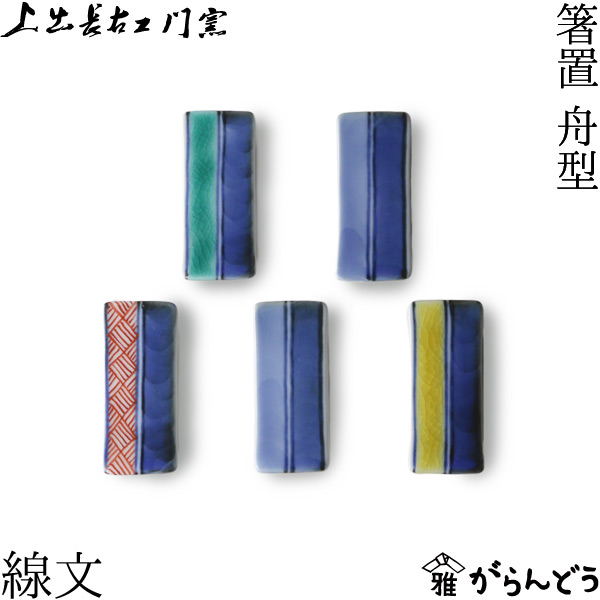 九谷焼 箸置 5個 セット おまけボヘミアグラス付き 九谷焼/箸置き