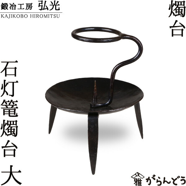 一乗軒如雲ろうそく立て