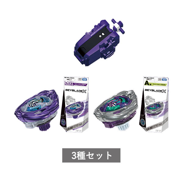 予約商品 10月発売予定 】BEYBLADE X DMMくじ ［A賞 + B賞 +