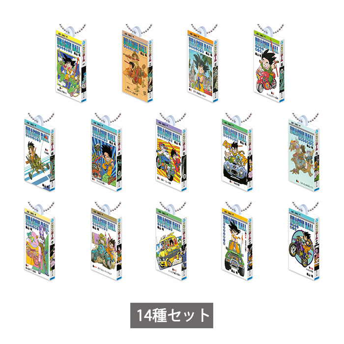 ドラゴンボール コミックスチャームコレクション 第1弾 コンプリート