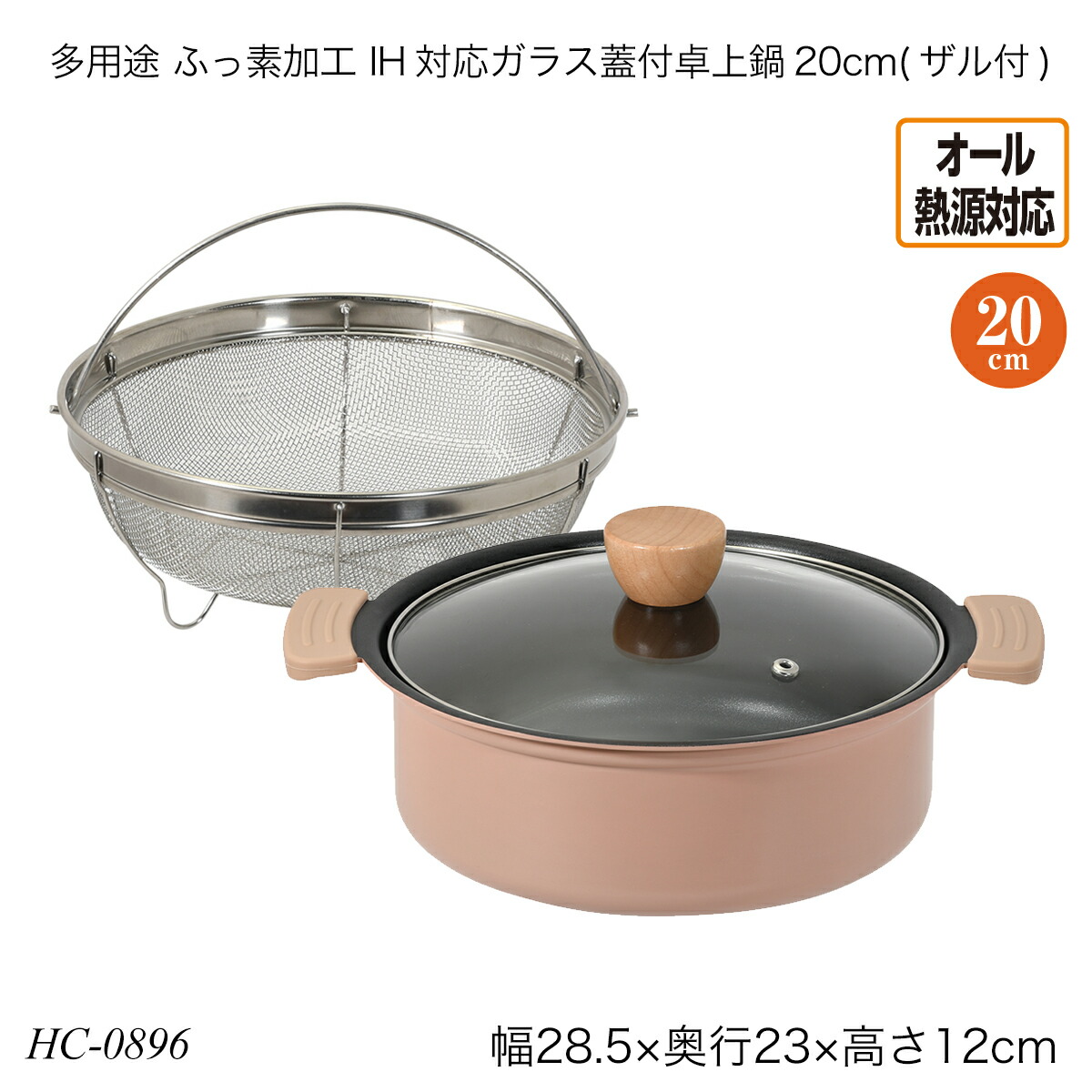 楽天市場】多用途 ふっ素加工 IH対応ガラス蓋付卓上鍋20cm(ザル付