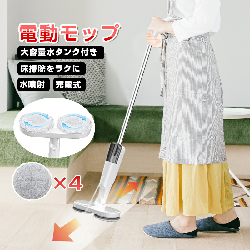 回転モップ コードレス電動モップクリーナー 床掃除