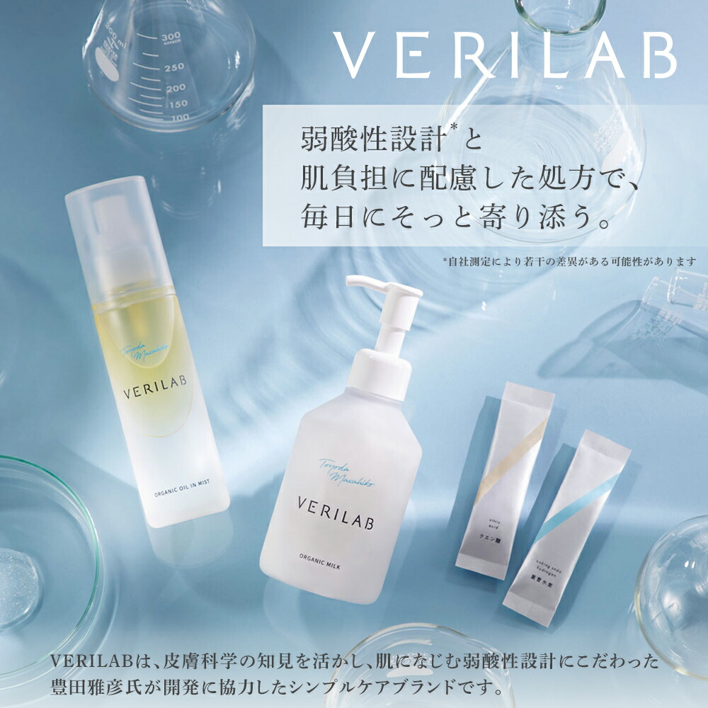 ベリラボ オーガニックミルク200ml & オイルインミスト 120ml ベリラボ