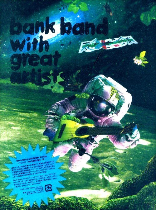 楽天市場】Bank Band DVD（CD・DVD）の通販