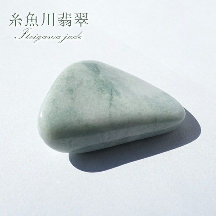 P005】糸魚川 青翡翠 677g 天然石 原石 ヒスイ パワーストーン 山石