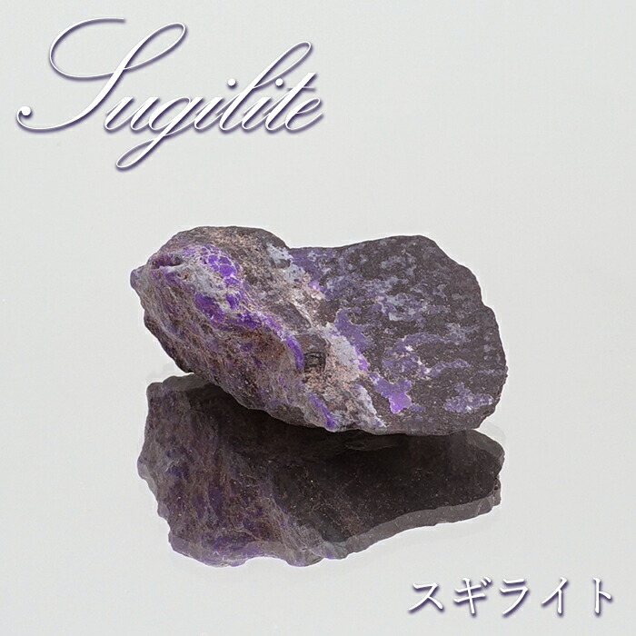 楽天市場】スギライト 原石 南アフリカ産 Sugilite ヒーリングストーン