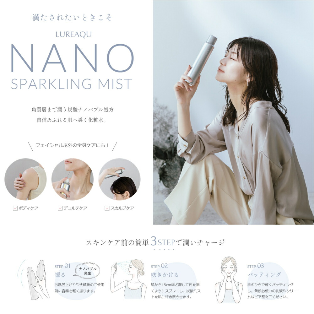 楽天市場】【正規品】ルリーク ナノ スパークリングミスト 150g サロン
