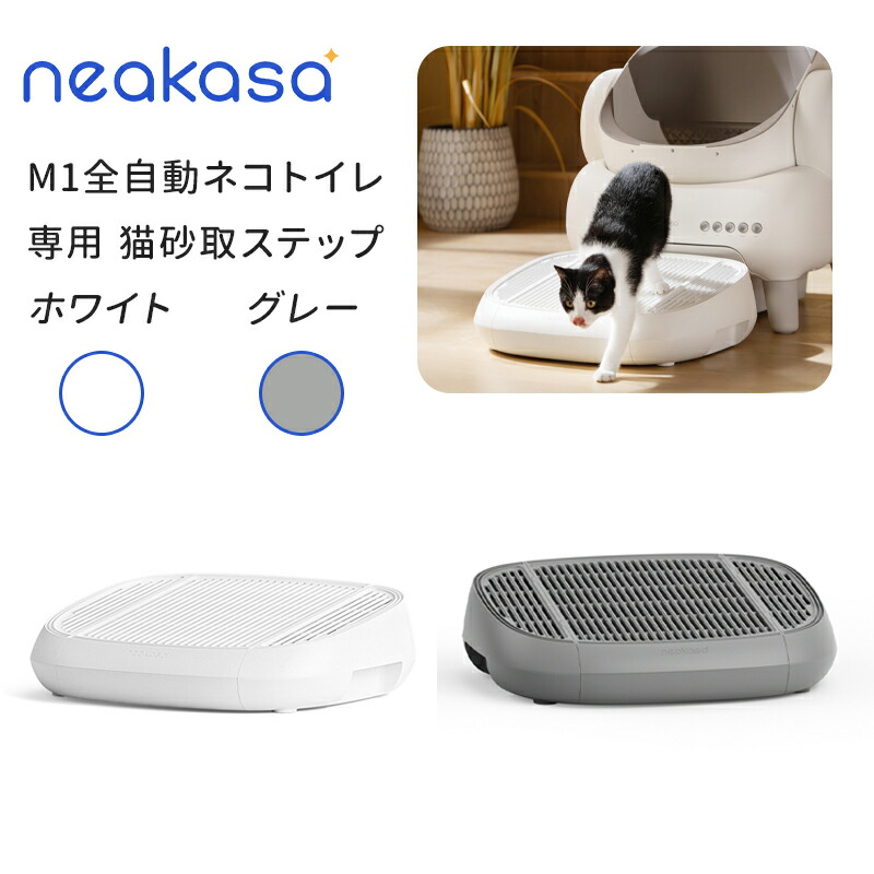 楽天市場 | Neakasa公式楽天市場店 - Neakasa M1 猫自動トイレ特集