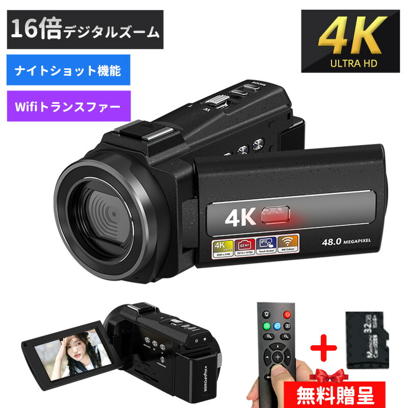 楽天市場】即納 ビデオカメラ 4K WIFI機能 4800万画素 16倍