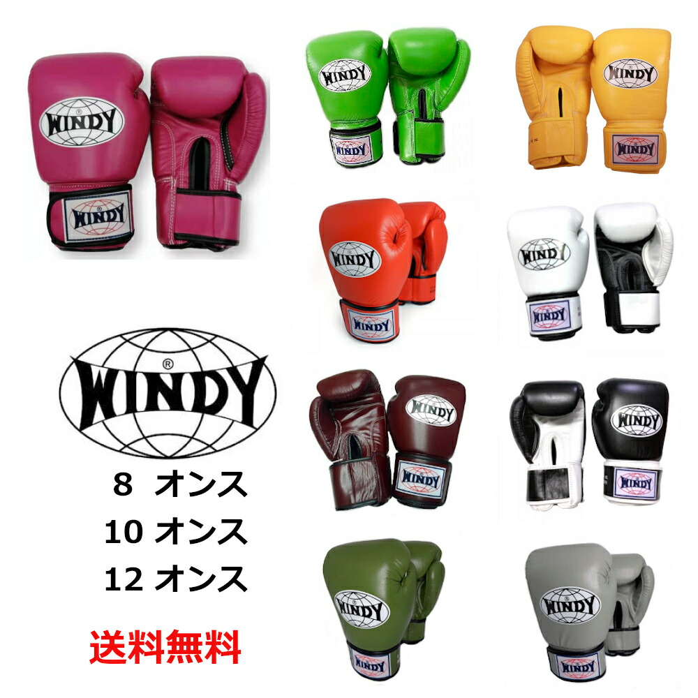 楽天市場】【送料無料】Windy ウィンディー ボクシンググローブ 8 10