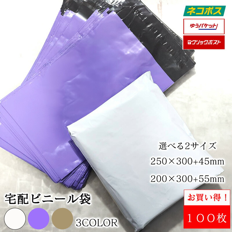 楽天市場】宅配袋 ビニール a4 b5 100枚 選べる2サイズ 宅配ビニール袋