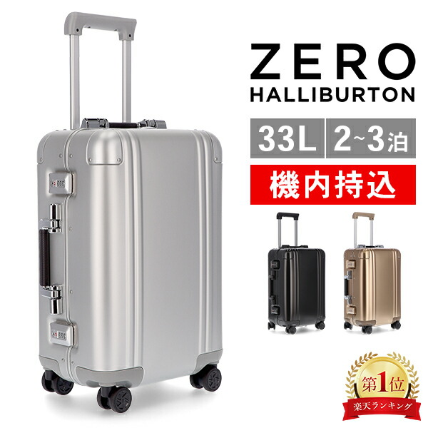 楽天市場】ゼロハリバートン Zero Halliburton スーツケース