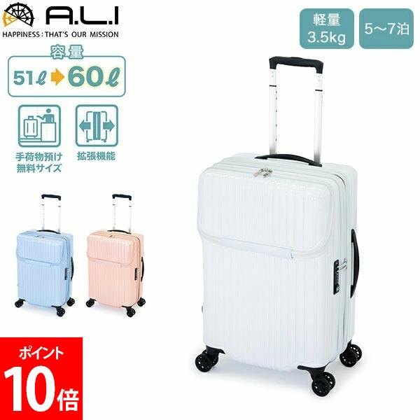 楽天市場】A.L.I アジアラゲージ スーツケース フロントオープン 軽量
