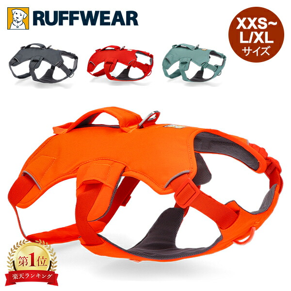 楽天市場】ラフウェア Ruffwear 犬用 ハーネス ウェブマスター