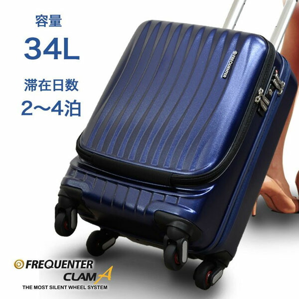 楽天市場】フリクエンター FREQUENTER スーツケース CLAM A クラム