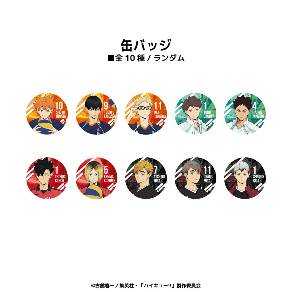 ハイキュー キャラクターグッズ まとめ売り 80点以上 缶バッジ