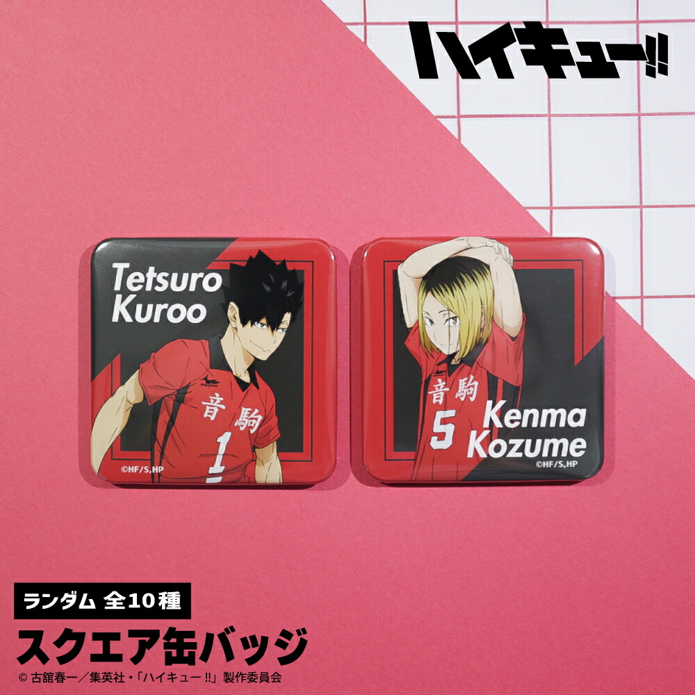 ハイキュー‼︎ コンプリートセット アクリルスタンド 缶バッジ カード