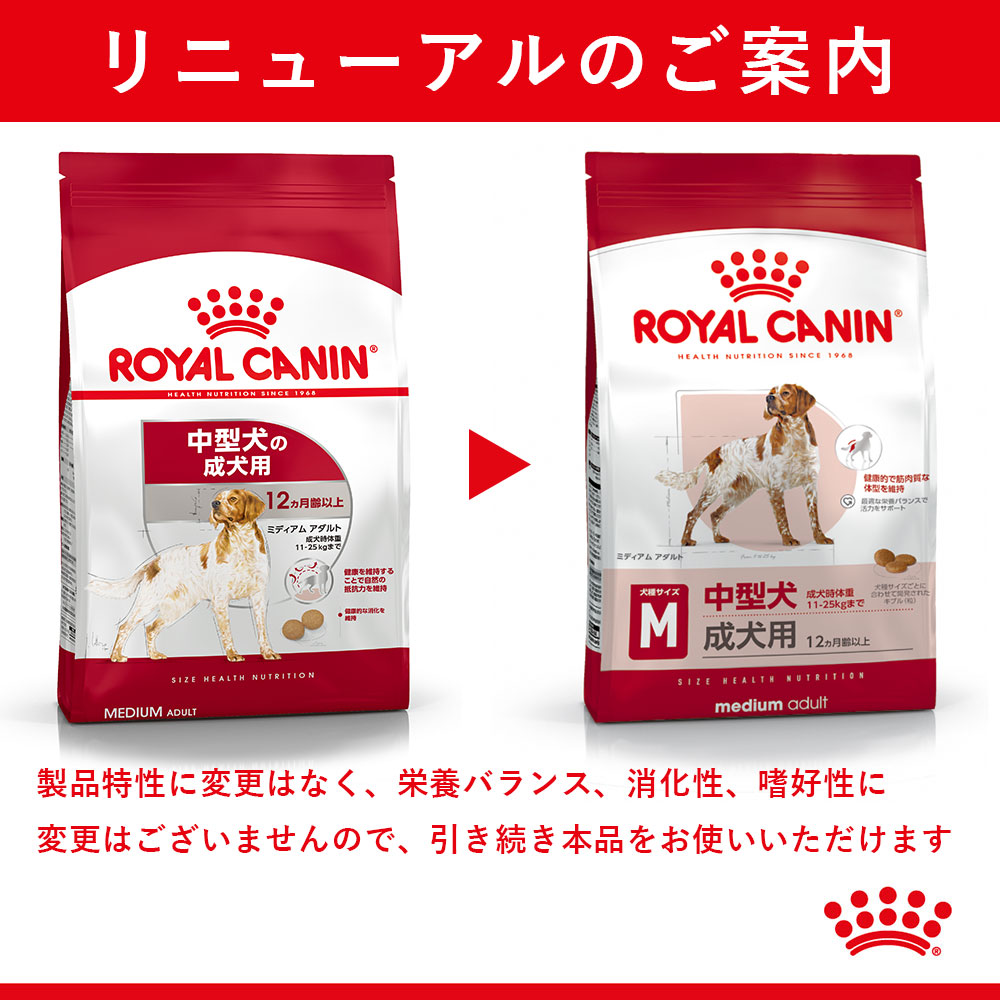 楽天市場】ロイヤルカナン ミディアムアダルト 4kg 成犬用 中型犬用