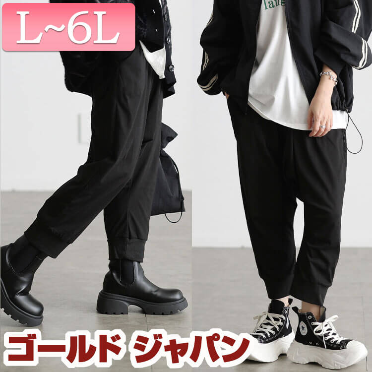 楽天市場】大きいサイズ レディース 履き心地抜群♪伸びるサルエル