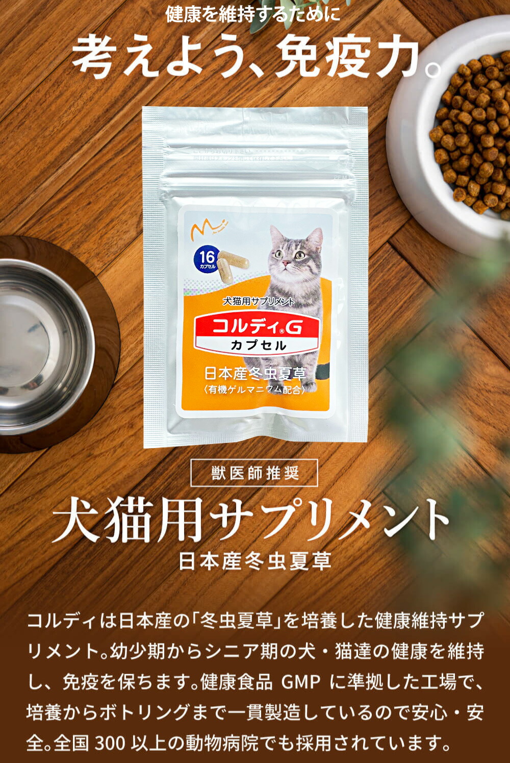 コルディG100g✕2袋 犬猫用サプリメント 日本産有機ゲルマニウム含有