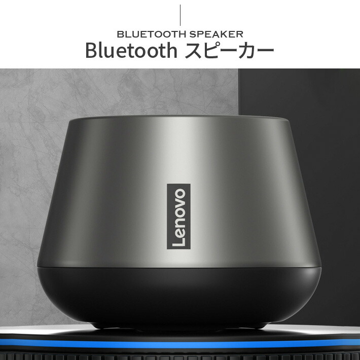 楽天市場】Lenovo Bluetooth スピーカー ブルートゥーススピーカー