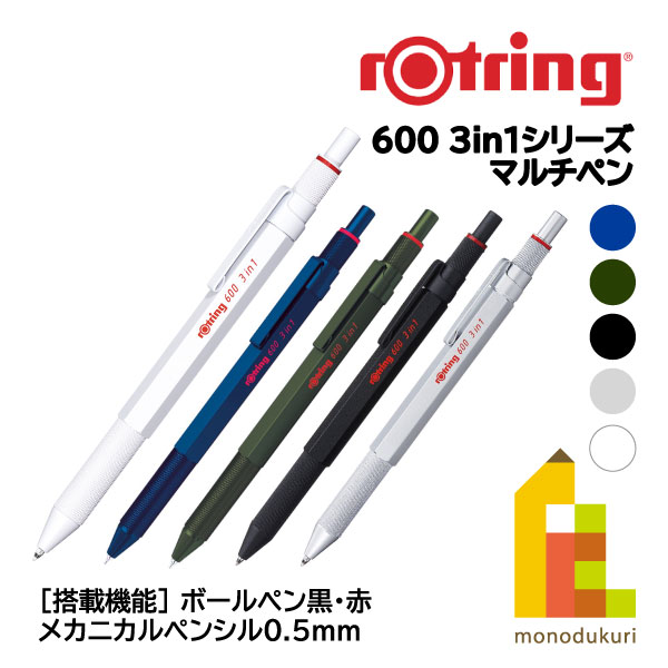 楽天市場】ロットリング 600 3in1 ホワイトの通販
