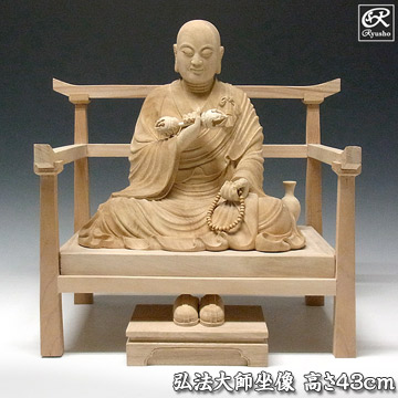 楽天市場】木彫り 仏像 弘法大師 空海像 高さ43cm 楠製 [Ryusho] : 龍